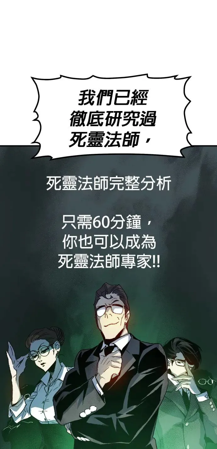 第118话 议政府，恶魔讨伐(1) 第67页