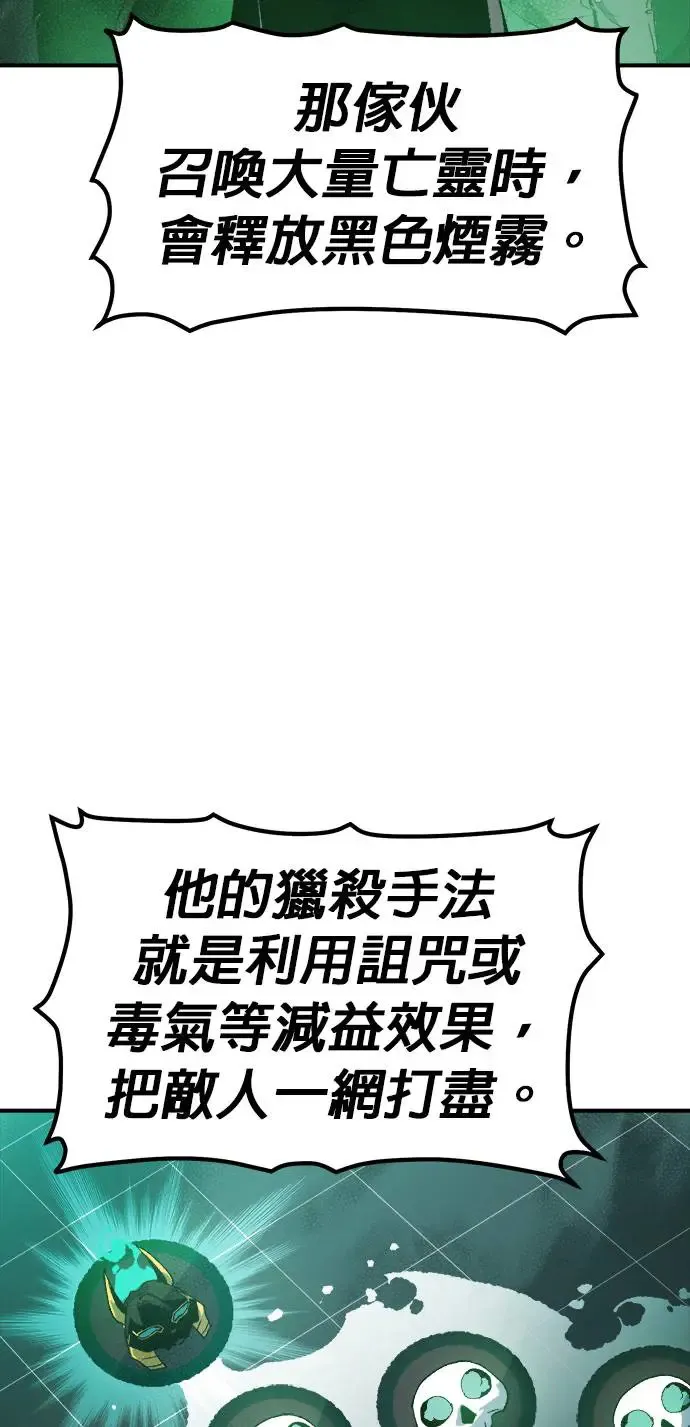 第118话 议政府，恶魔讨伐(1) 第68页