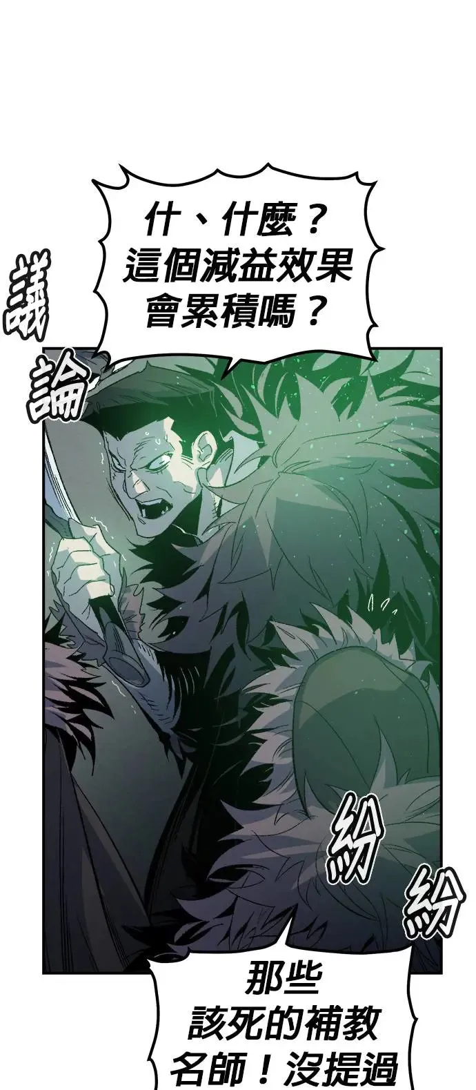 第118话 议政府，恶魔讨伐(1) 第72页