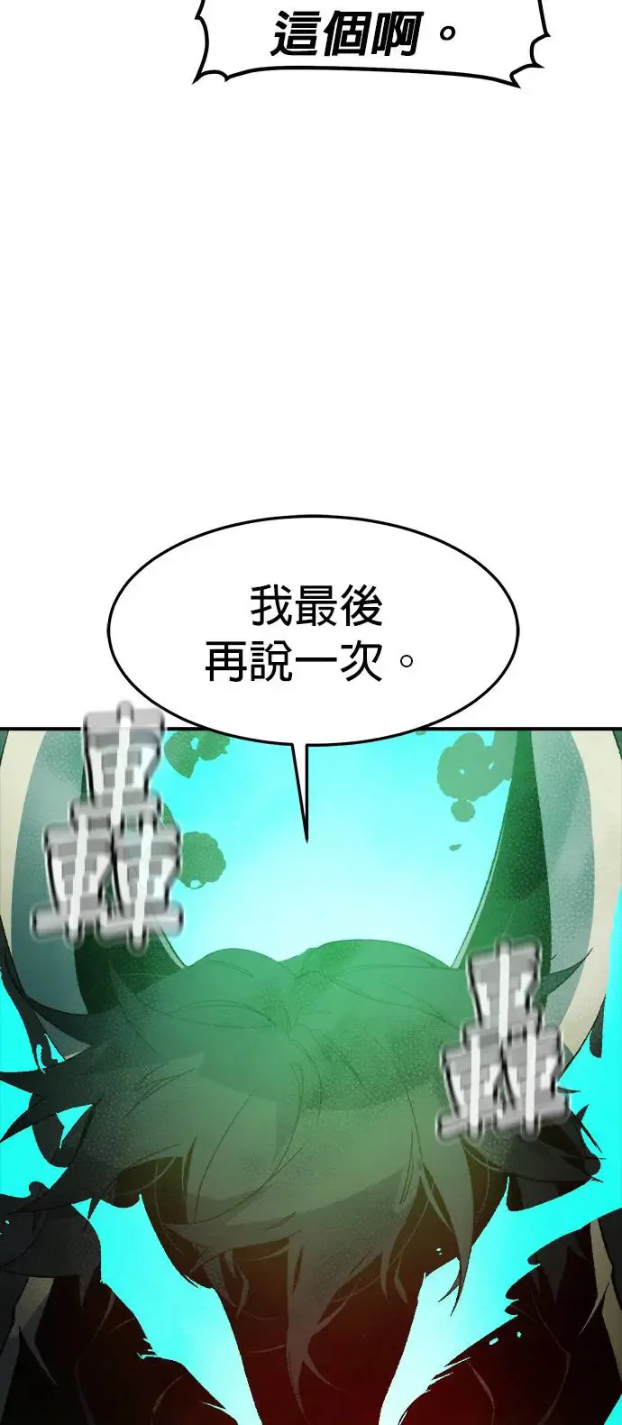 第118话 议政府，恶魔讨伐(1) 第73页
