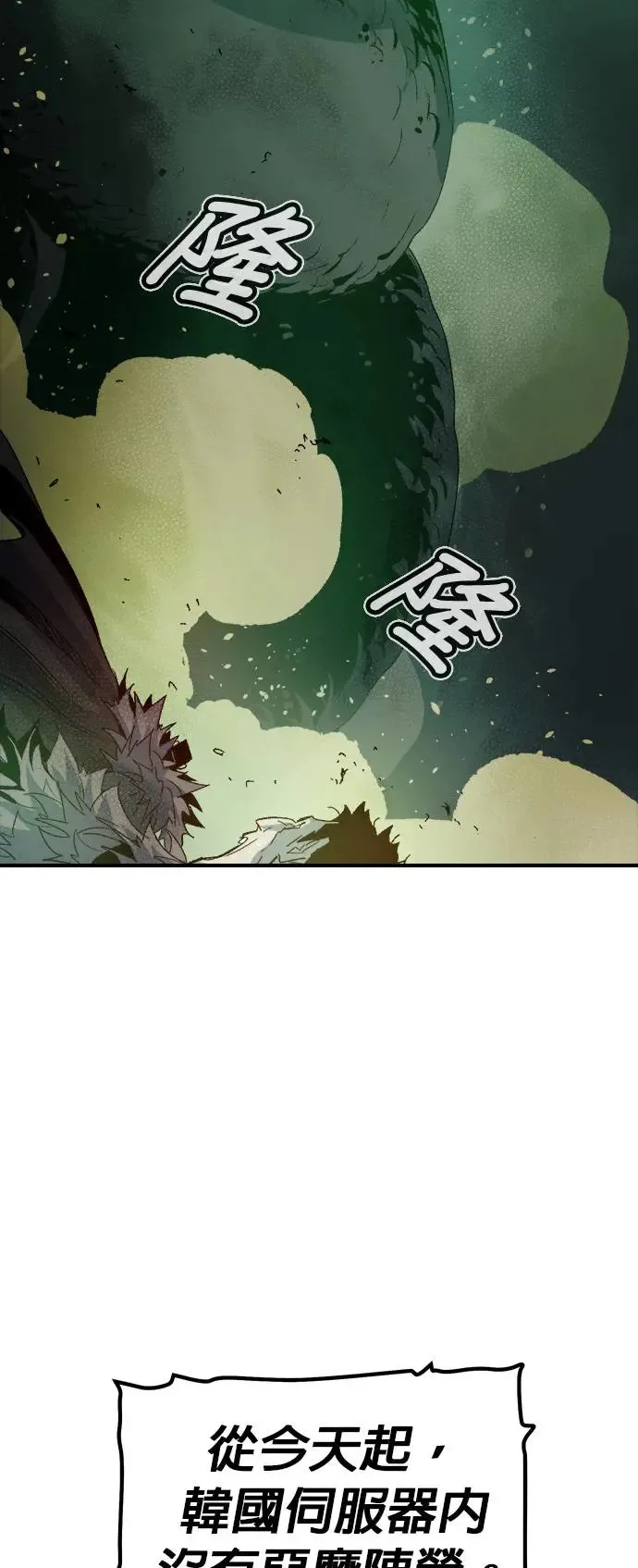 第118话 议政府，恶魔讨伐(1) 第78页