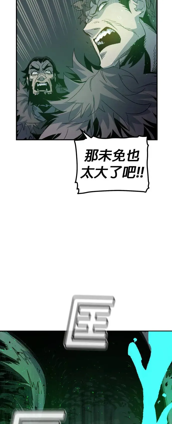 第118话 议政府，恶魔讨伐(1) 第80页