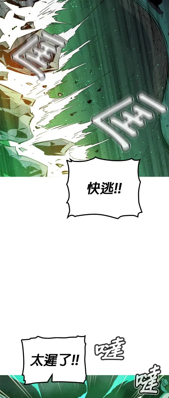 第118话 议政府，恶魔讨伐(1) 第83页