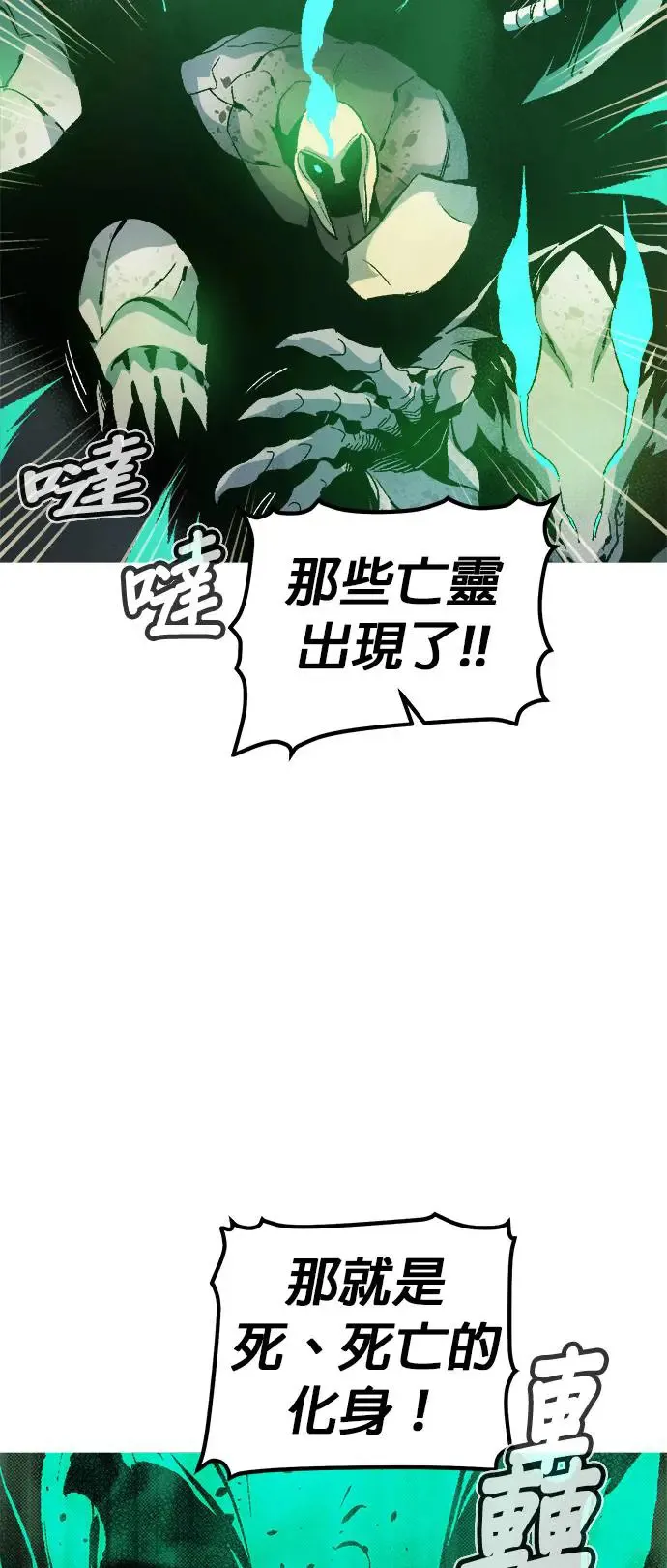 第118话 议政府，恶魔讨伐(1) 第84页