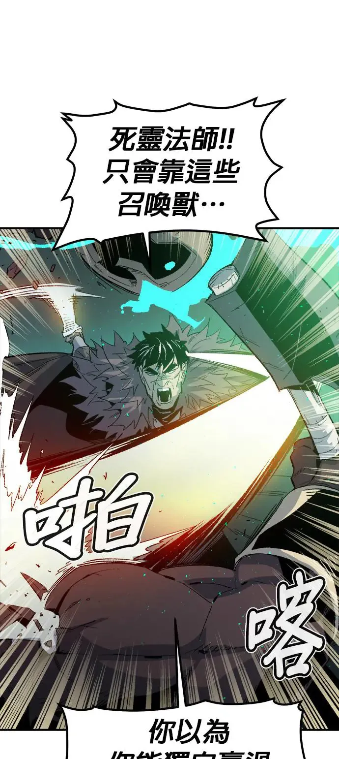 第118话 议政府，恶魔讨伐(1) 第87页