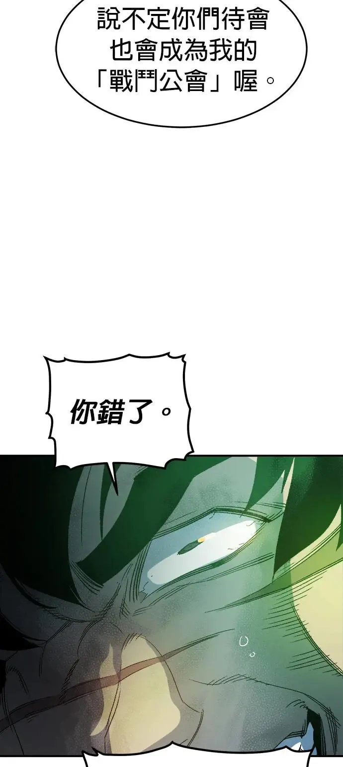 第118话 议政府，恶魔讨伐(1) 第89页