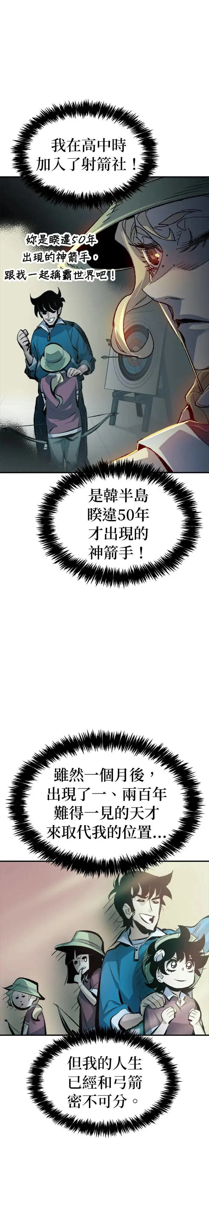 第119话 议政府，恶魔讨伐(2) 第3页