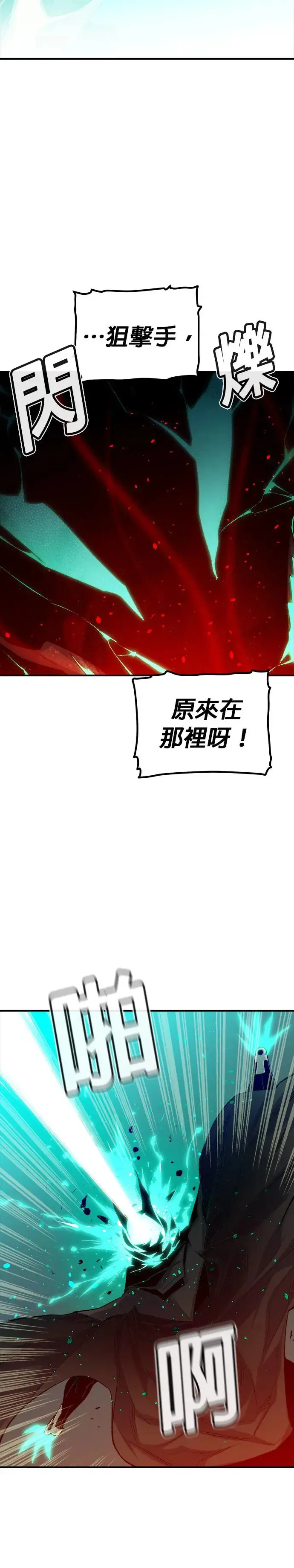 第119话 议政府，恶魔讨伐(2) 第5页