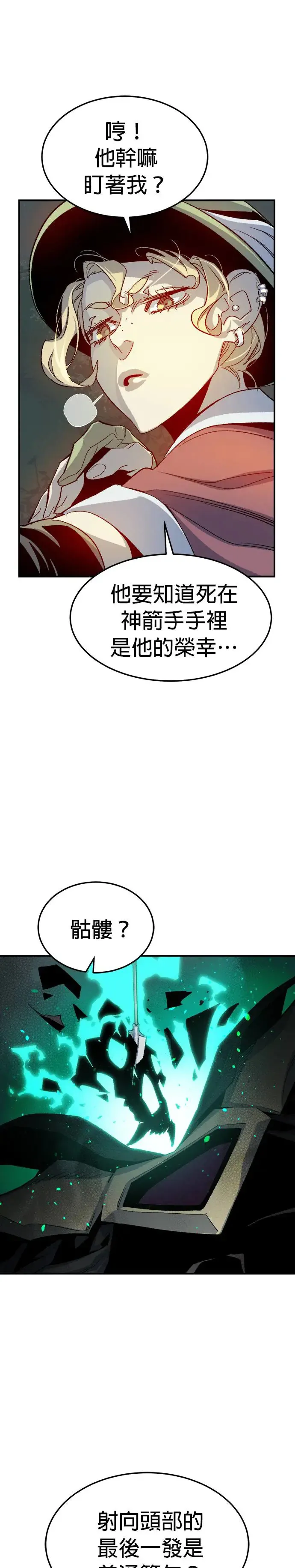 第119话 议政府，恶魔讨伐(2) 第6页