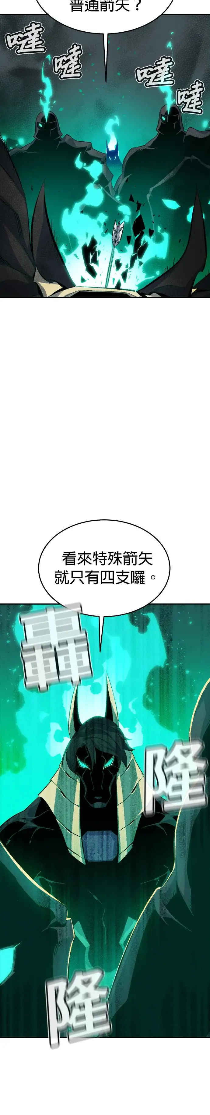 第119话 议政府，恶魔讨伐(2) 第7页