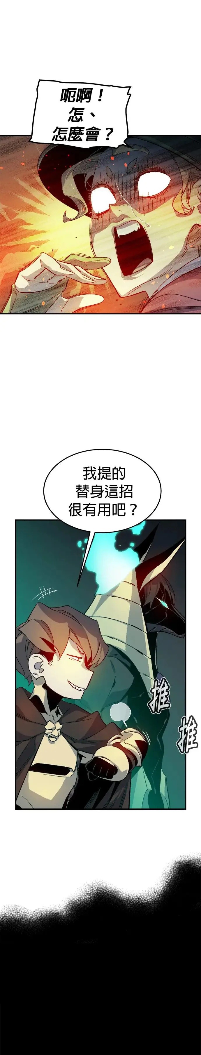 第119话 议政府，恶魔讨伐(2) 第8页