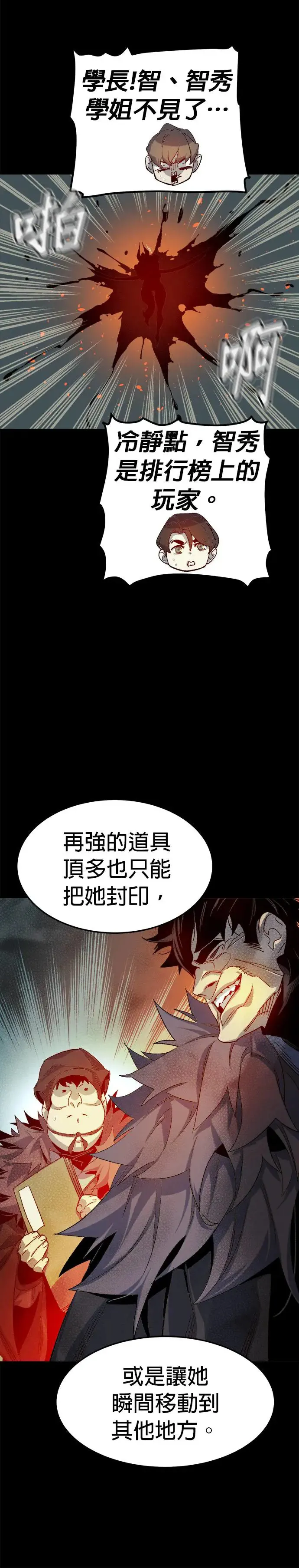 第119话 议政府，恶魔讨伐(2) 第9页
