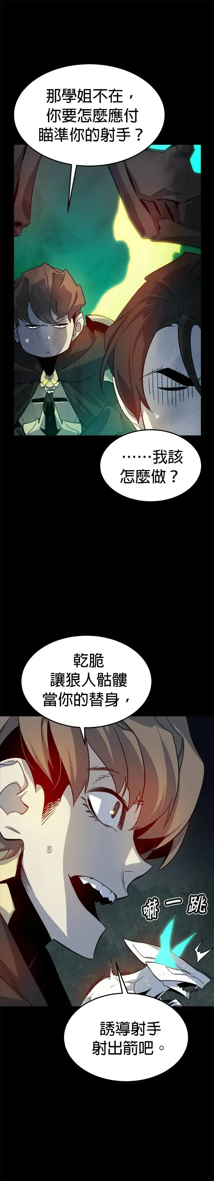 第119话 议政府，恶魔讨伐(2) 第10页