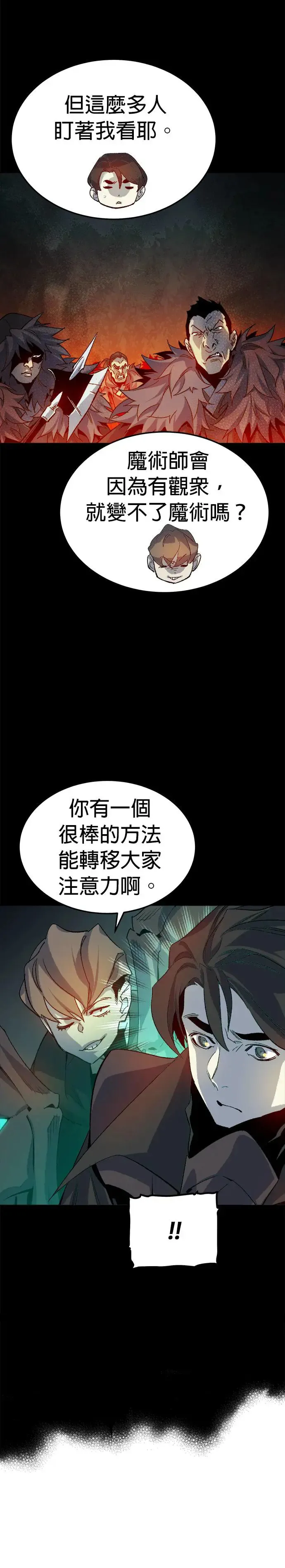 第119话 议政府，恶魔讨伐(2) 第11页