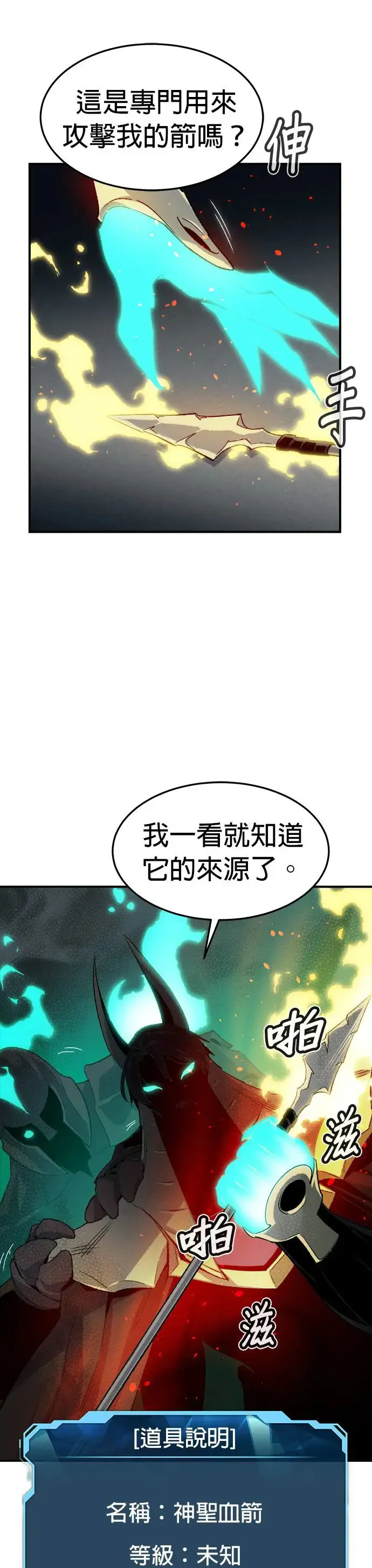 第119话 议政府，恶魔讨伐(2) 第13页