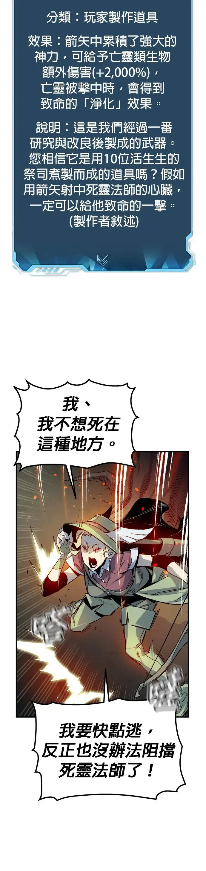 第119话 议政府，恶魔讨伐(2) 第14页