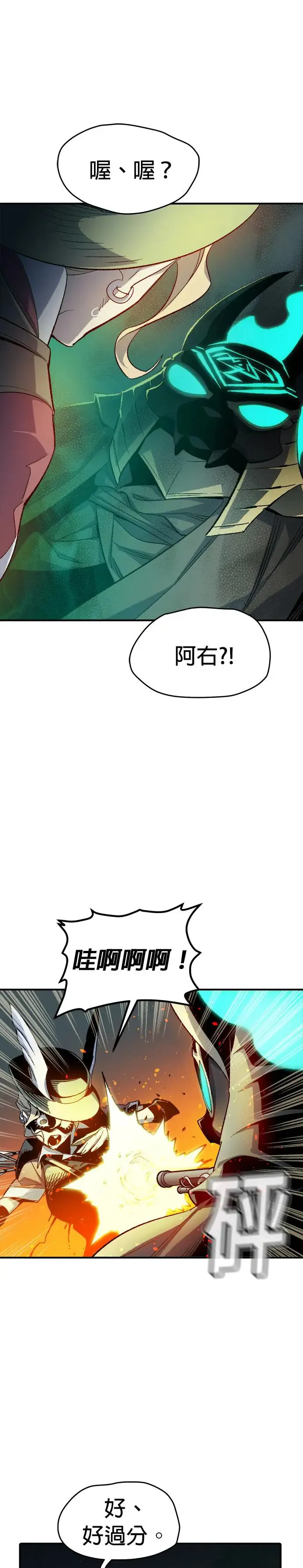 第119话 议政府，恶魔讨伐(2) 第15页