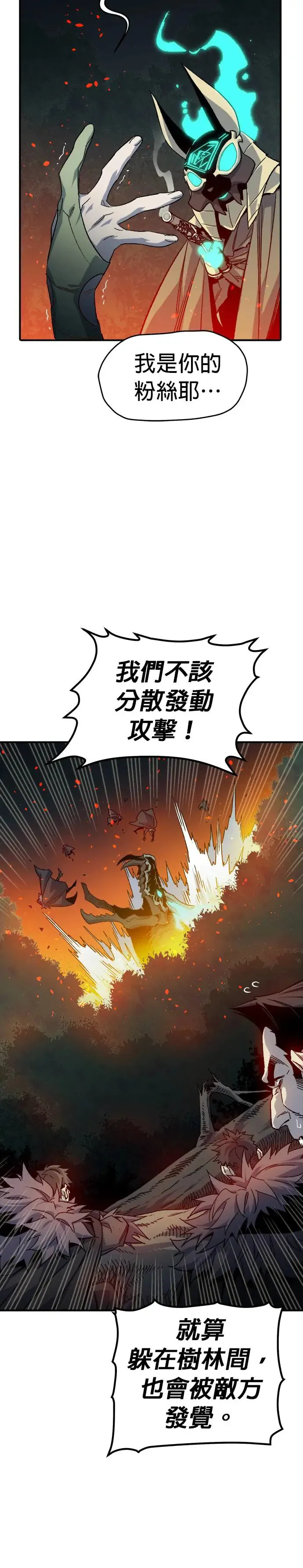 第119话 议政府，恶魔讨伐(2) 第16页
