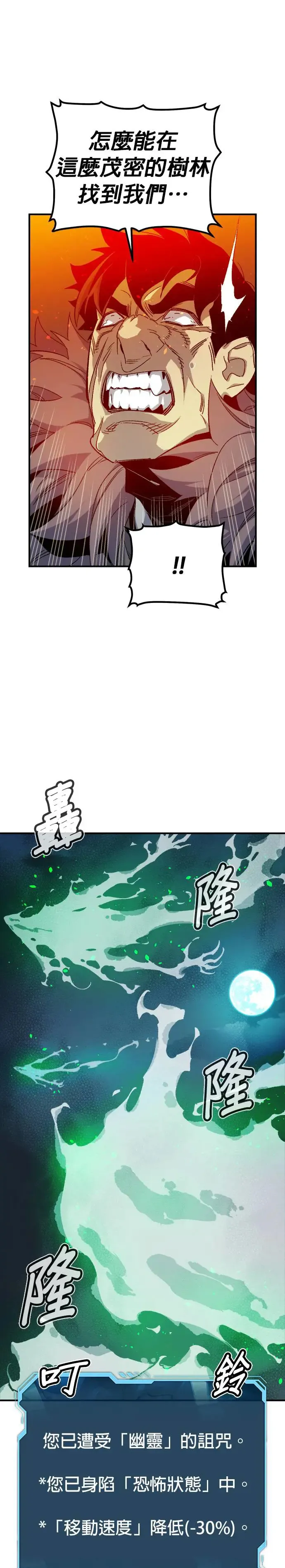 第119话 议政府，恶魔讨伐(2) 第17页
