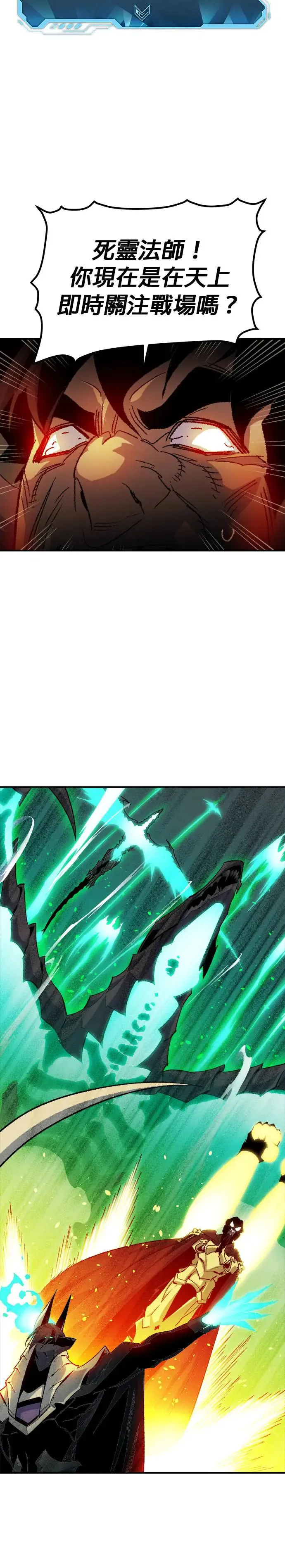 第119话 议政府，恶魔讨伐(2) 第18页