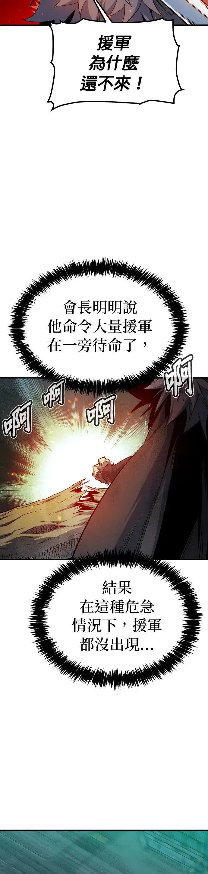 第119话 议政府，恶魔讨伐(2) 第20页