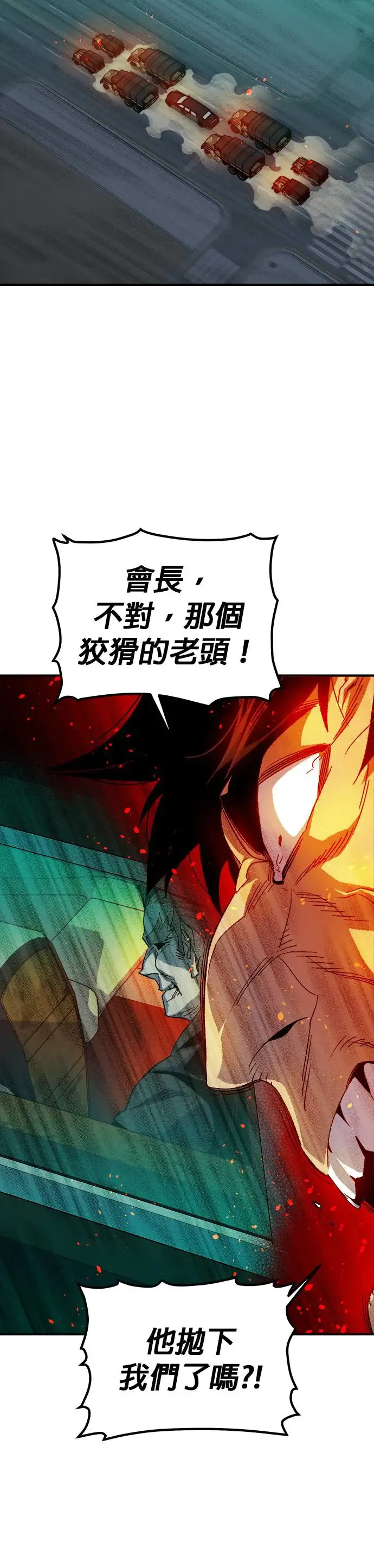 第119话 议政府，恶魔讨伐(2) 第21页