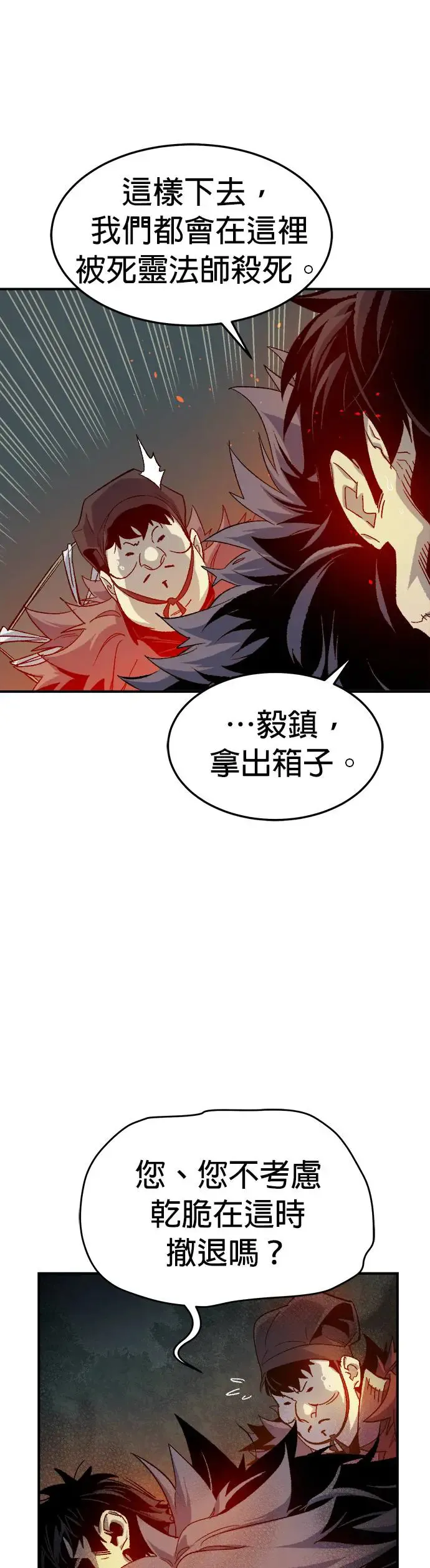 第119话 议政府，恶魔讨伐(2) 第22页