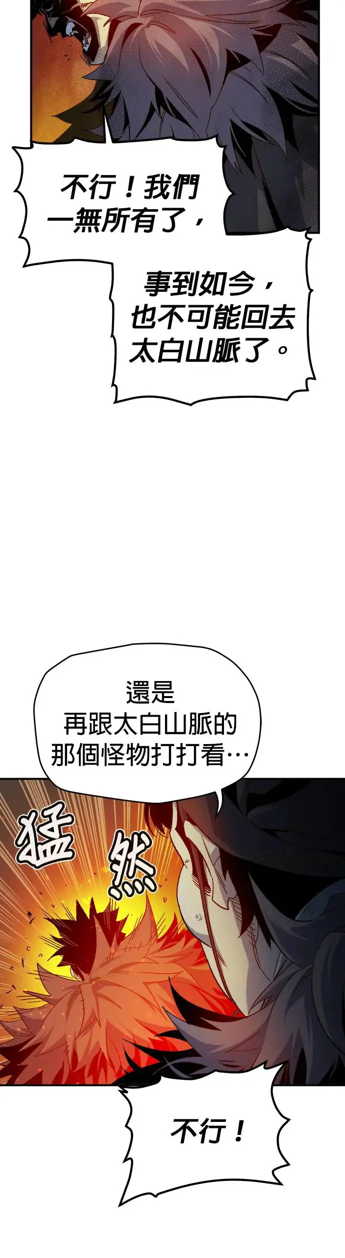 第119话 议政府，恶魔讨伐(2) 第23页