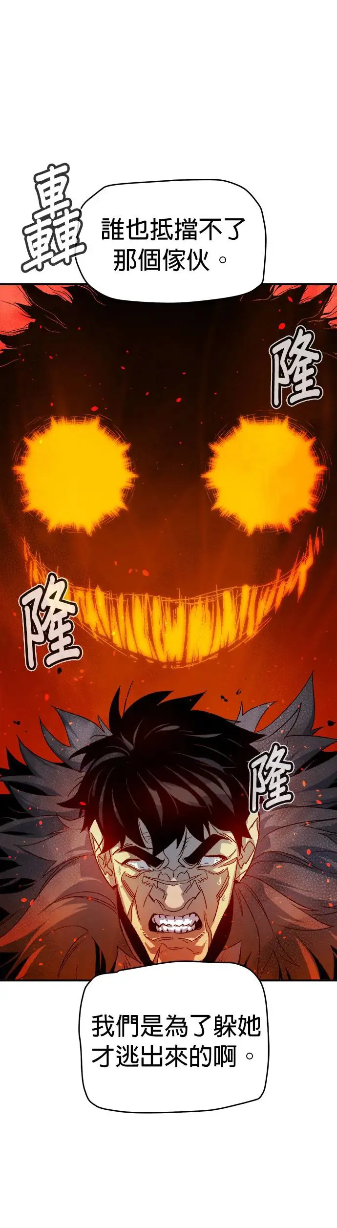 第119话 议政府，恶魔讨伐(2) 第24页