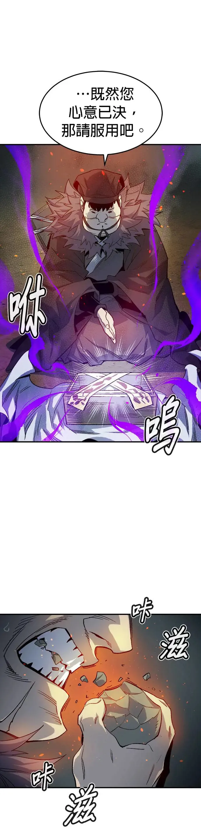 第119话 议政府，恶魔讨伐(2) 第25页