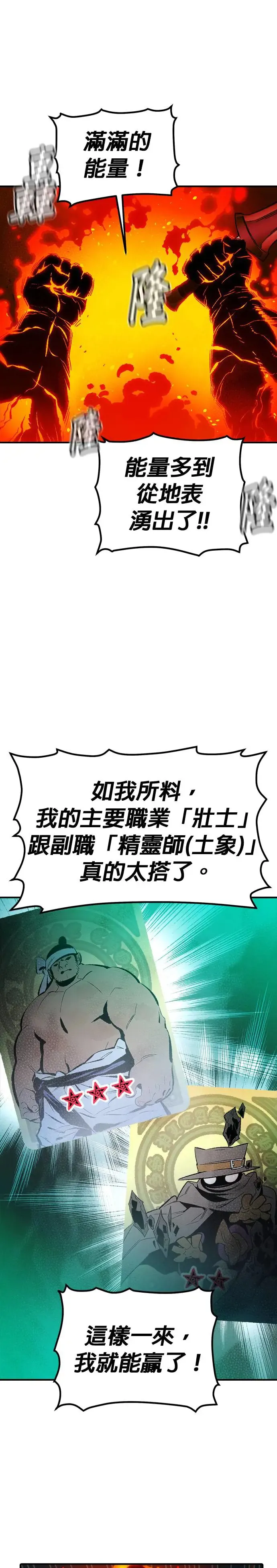 第119话 议政府，恶魔讨伐(2) 第28页