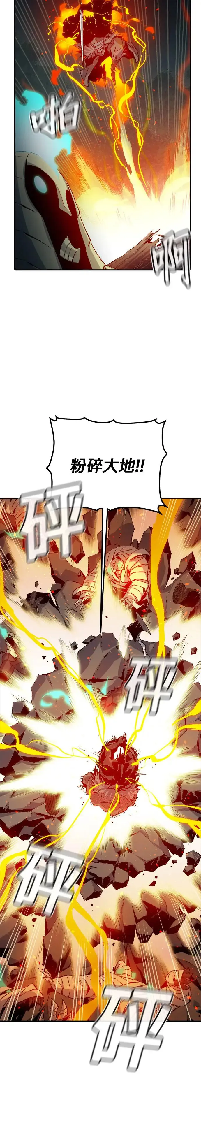 第119话 议政府，恶魔讨伐(2) 第29页