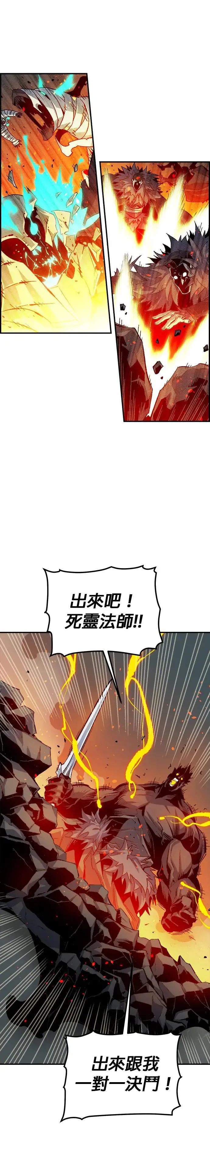 第119话 议政府，恶魔讨伐(2) 第30页