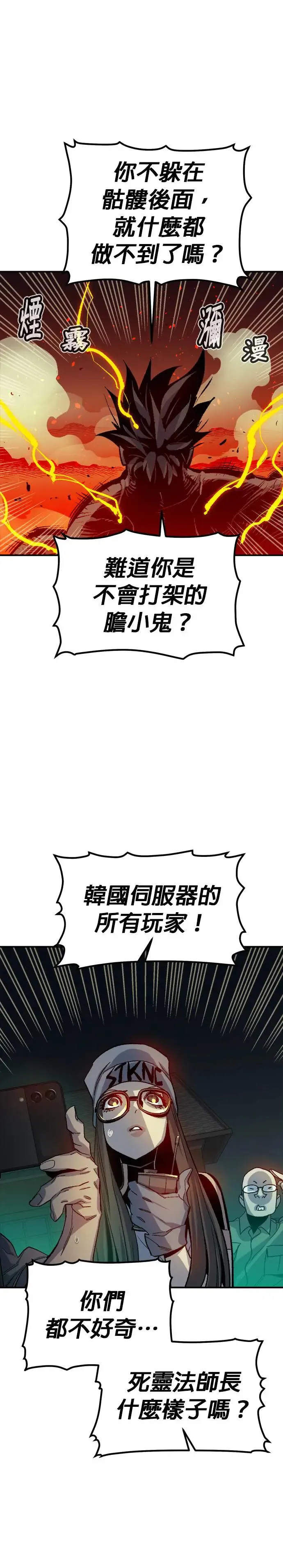 第119话 议政府，恶魔讨伐(2) 第31页