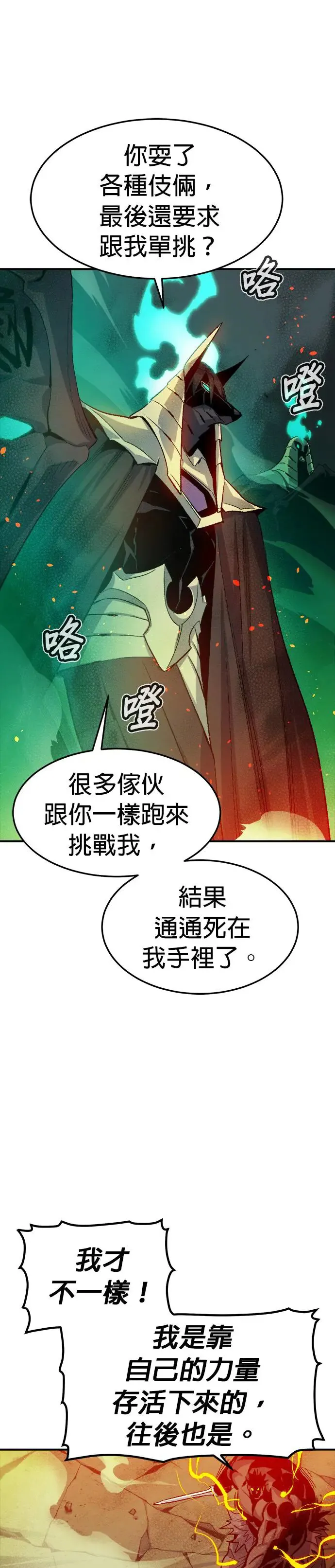 第119话 议政府，恶魔讨伐(2) 第32页