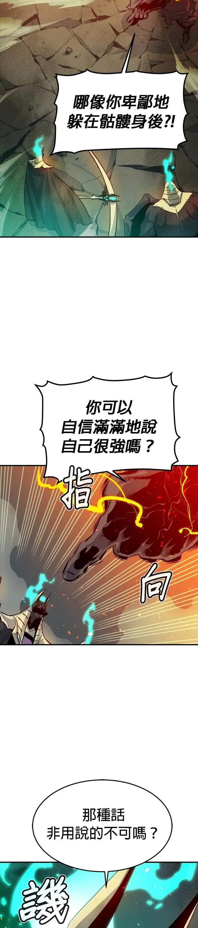 第119话 议政府，恶魔讨伐(2) 第33页