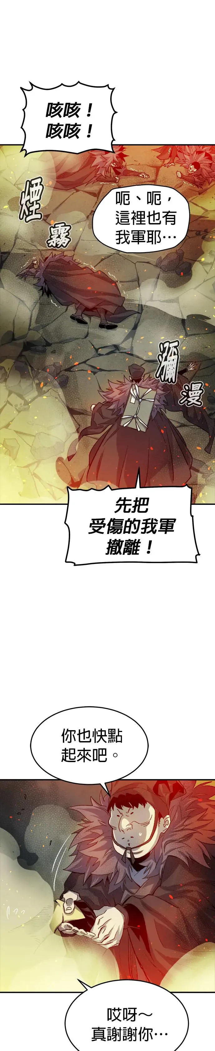 第119话 议政府，恶魔讨伐(2) 第35页