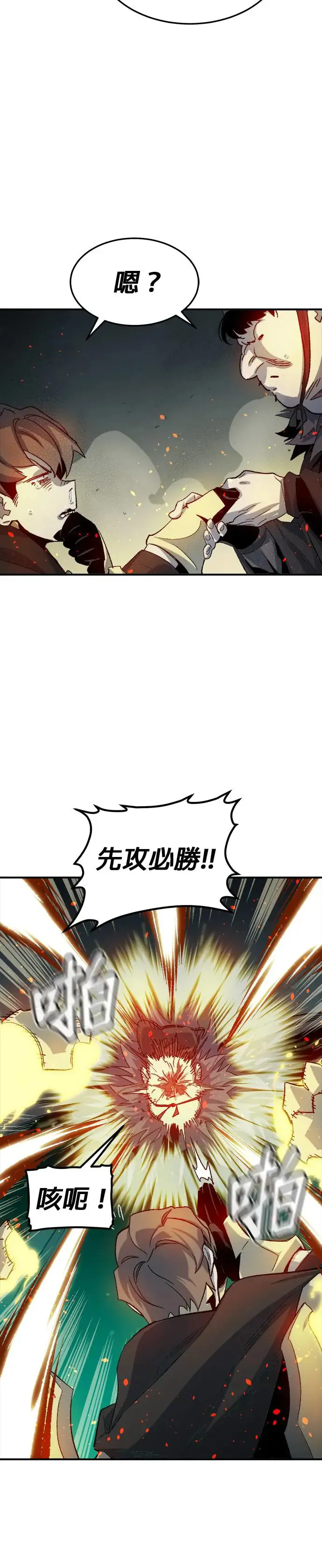 第119话 议政府，恶魔讨伐(2) 第36页