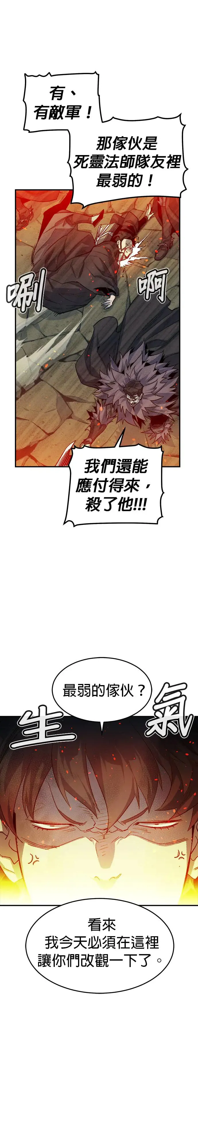 第119话 议政府，恶魔讨伐(2) 第37页