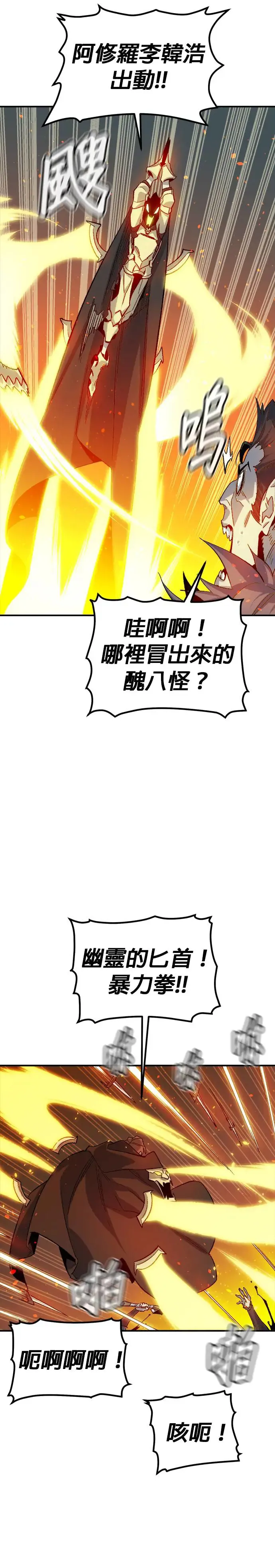 第119话 议政府，恶魔讨伐(2) 第38页