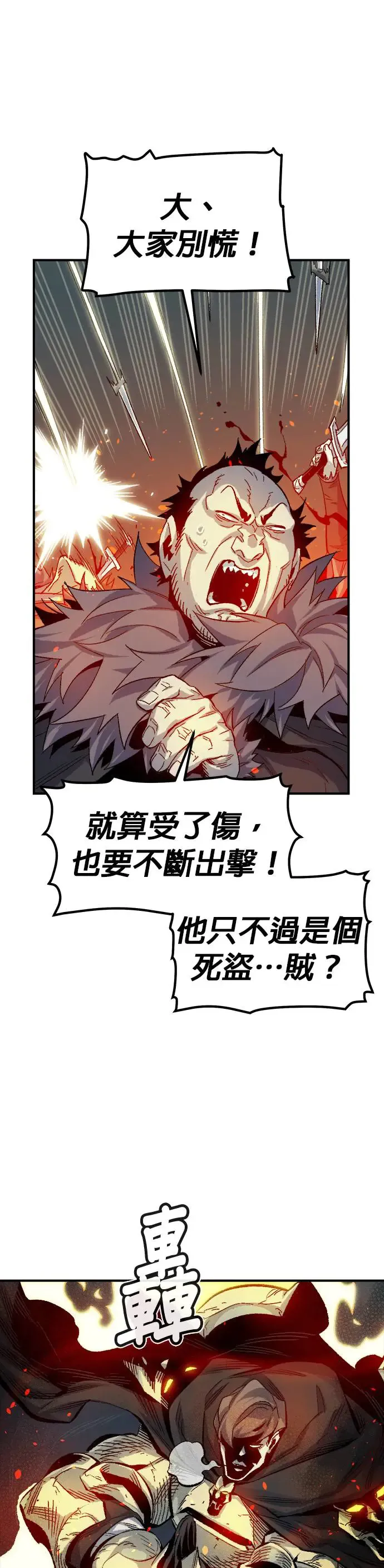 第119话 议政府，恶魔讨伐(2) 第39页