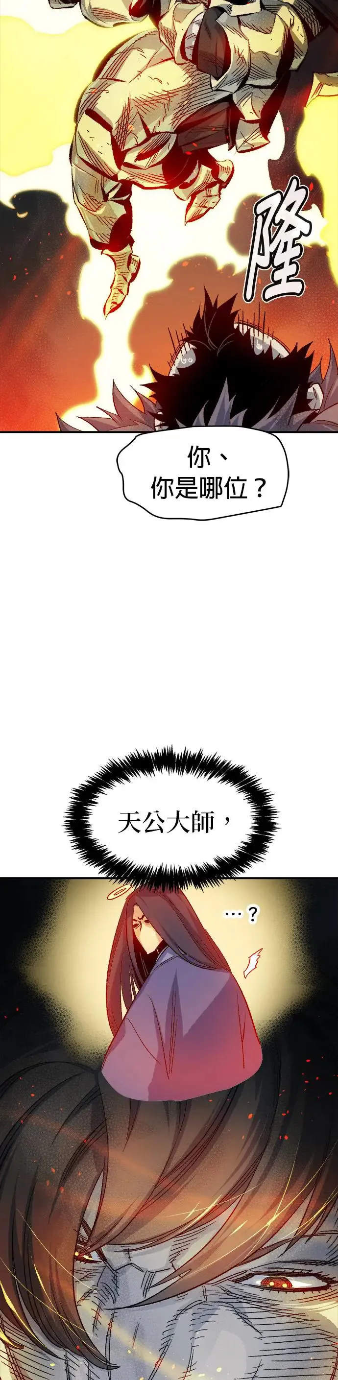 第119话 议政府，恶魔讨伐(2) 第40页
