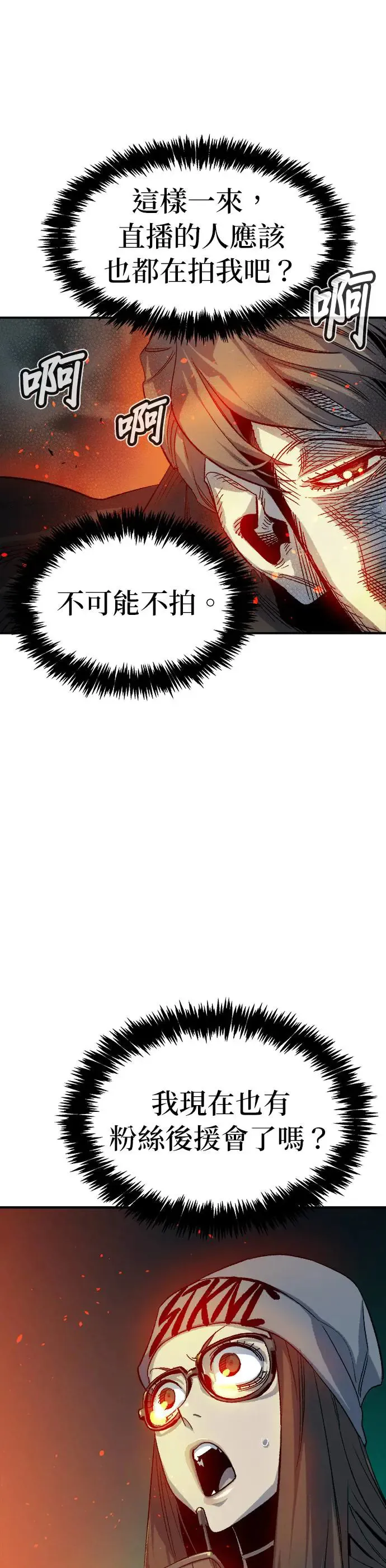 第119话 议政府，恶魔讨伐(2) 第42页