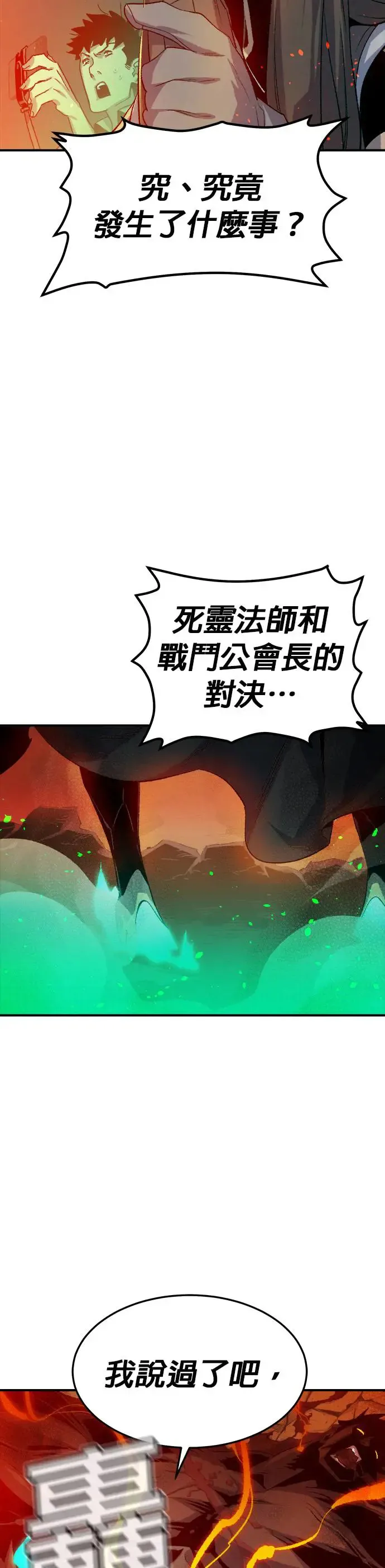 第119话 议政府，恶魔讨伐(2) 第43页