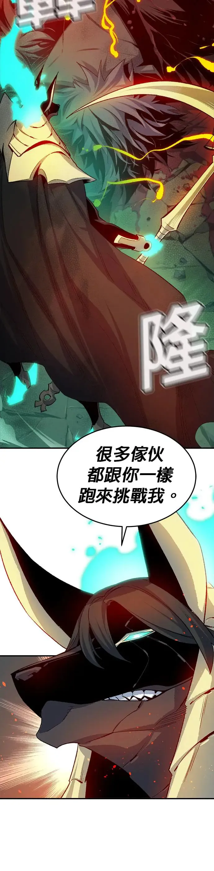 第119话 议政府，恶魔讨伐(2) 第44页