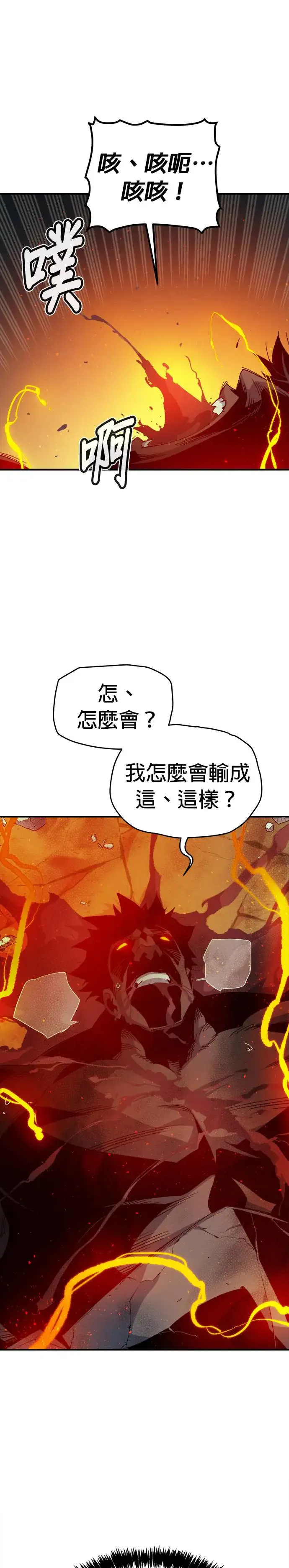 第119话 议政府，恶魔讨伐(2) 第47页