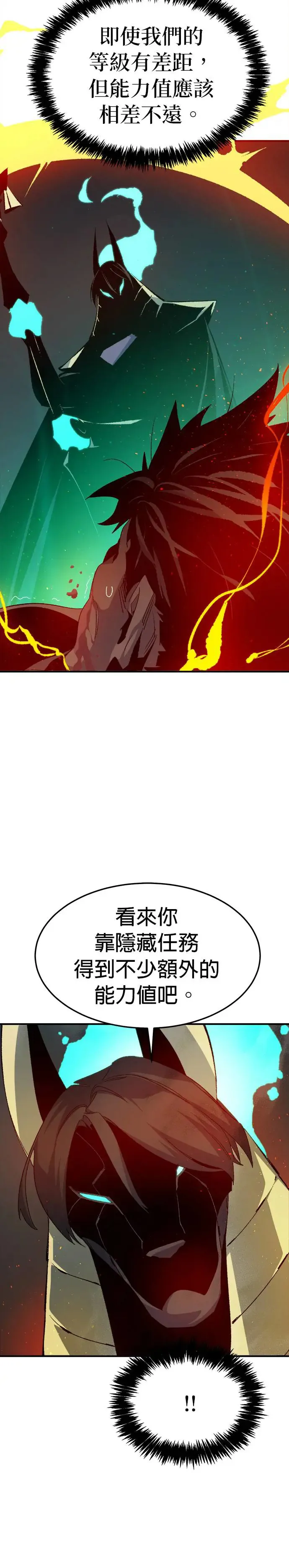 第120话 议政府，恶魔讨伐(3) 第3页