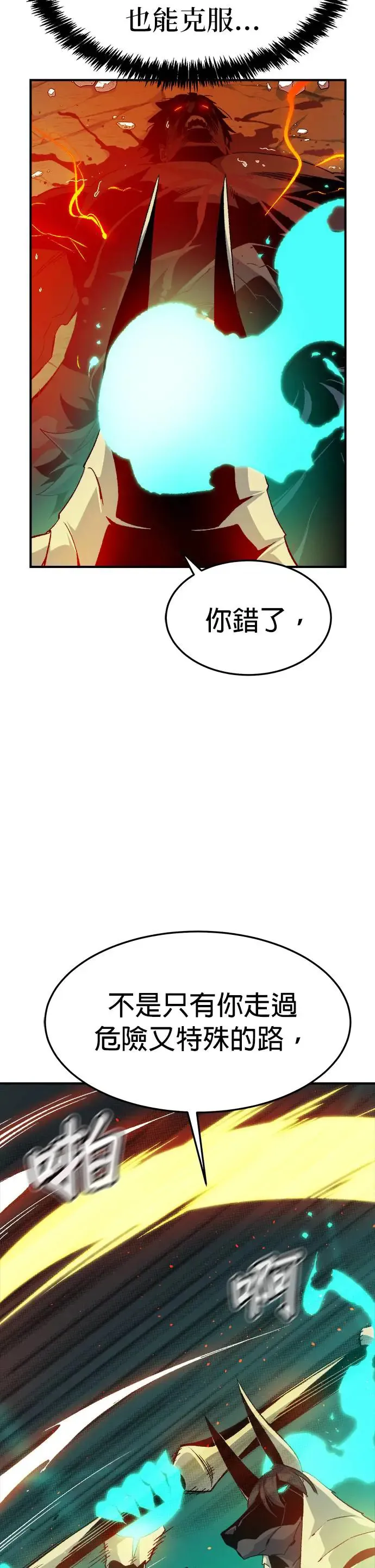 第120话 议政府，恶魔讨伐(3) 第5页