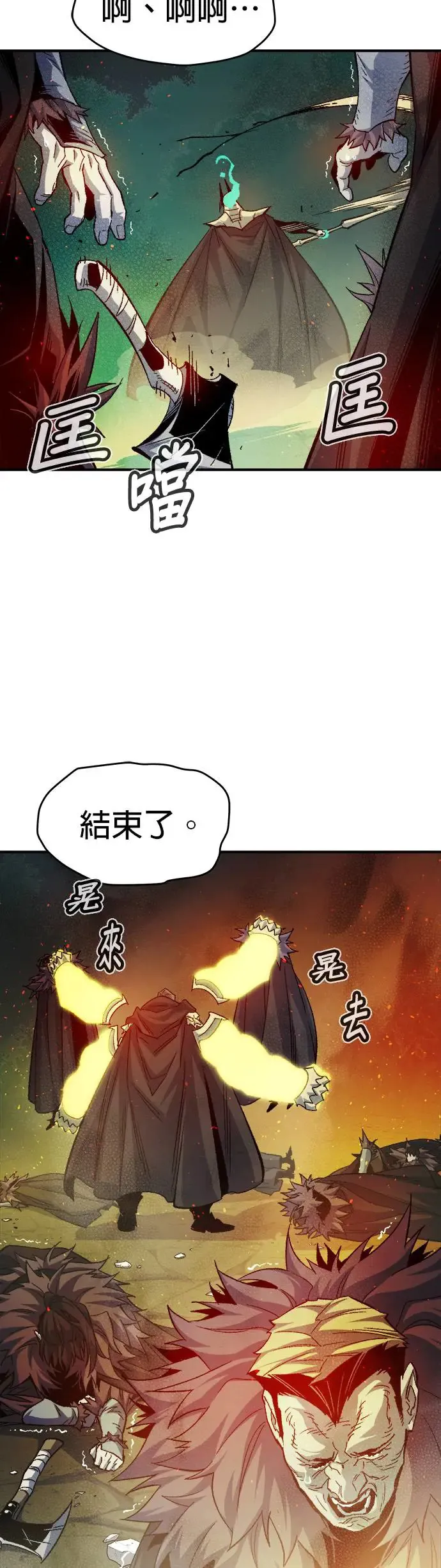 第120话 议政府，恶魔讨伐(3) 第8页