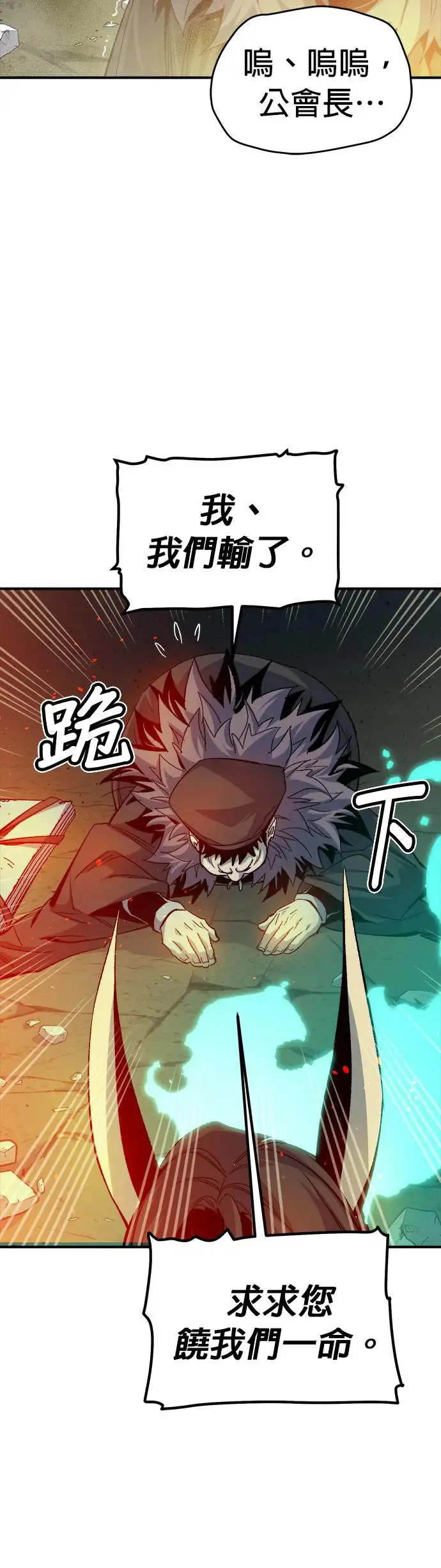 第120话 议政府，恶魔讨伐(3) 第9页